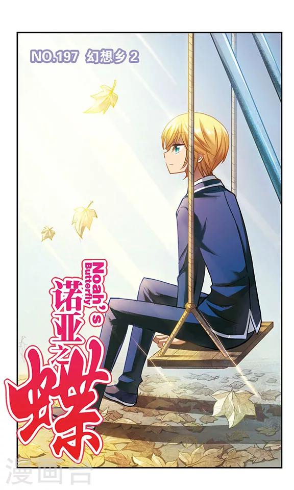 第197话 幻想乡(2)-第197话