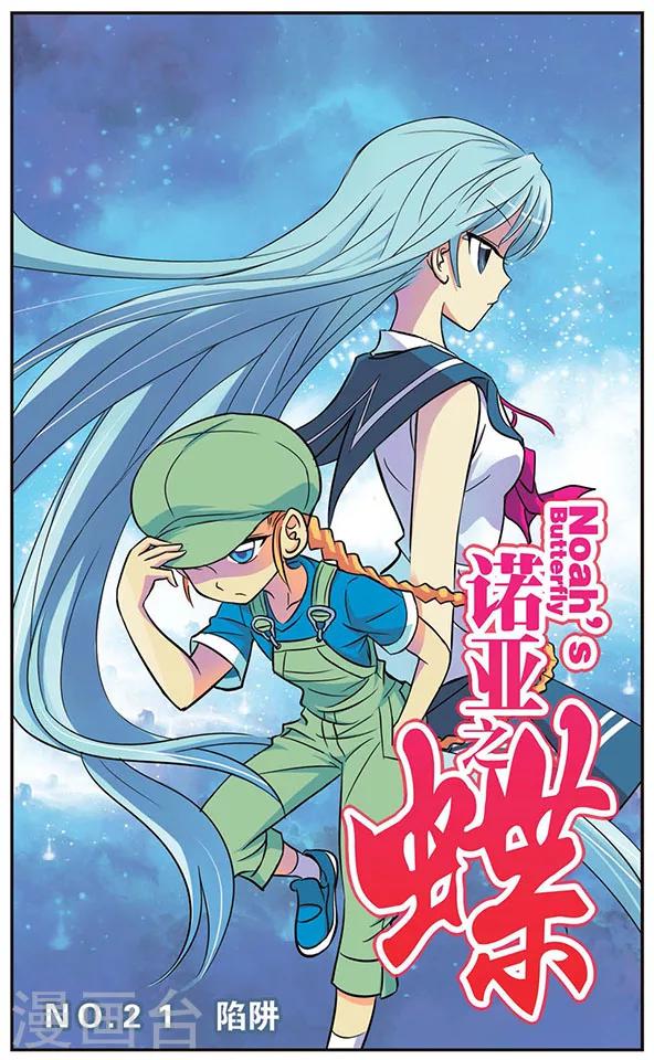 第21话 陷阱-第21话
