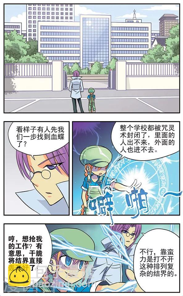 第21话 陷阱-第21话