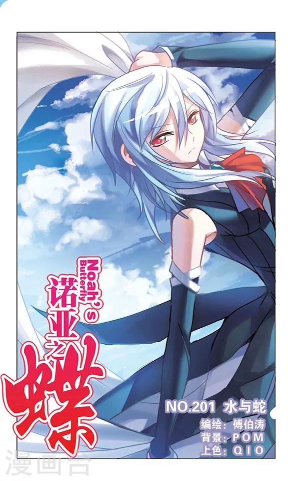 第201话 水与蛇-第201话