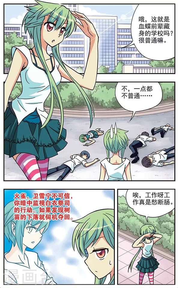 第27话 在转角偶遇-第27话
