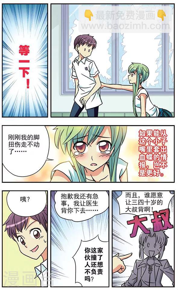 第27话 在转角偶遇-第27话