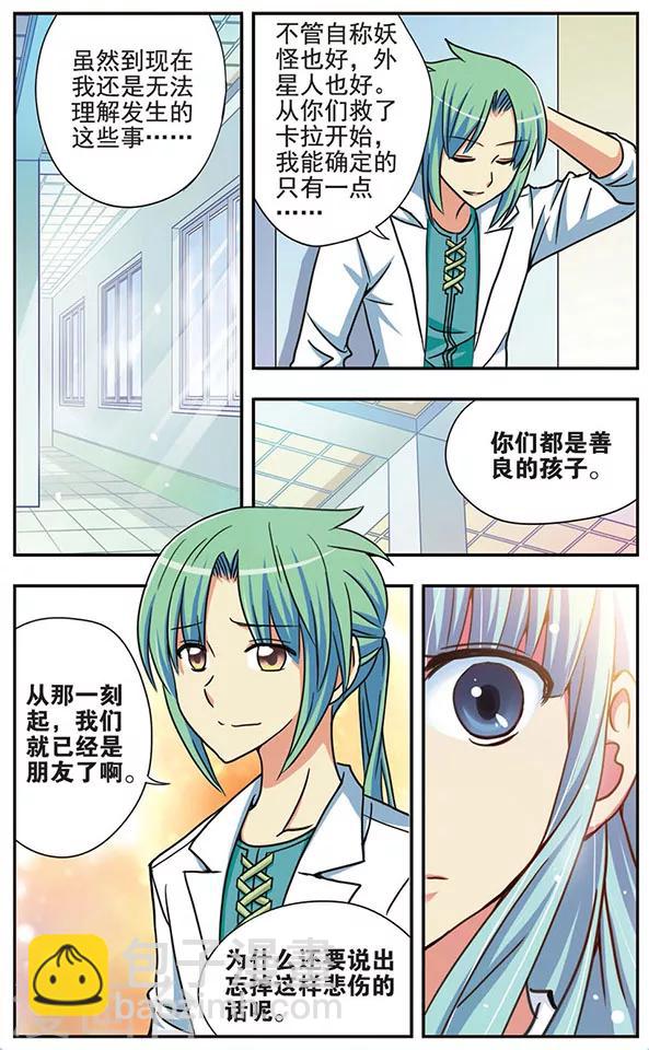 第29话 朋友-第29话