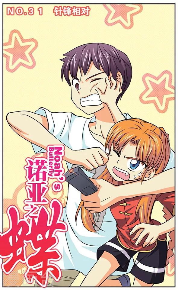 第31话 针锋相对-第31话