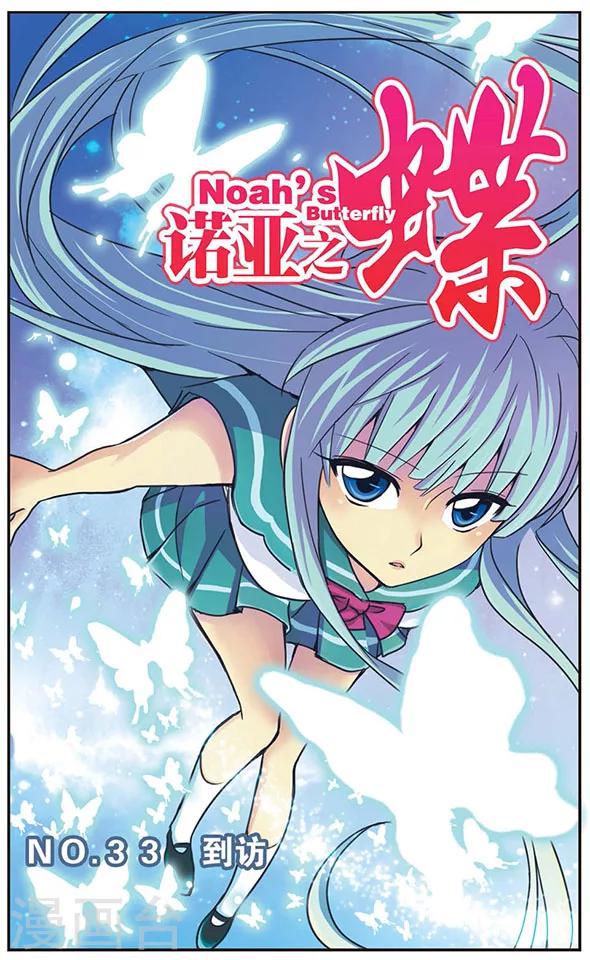 第33话 到访-第33话