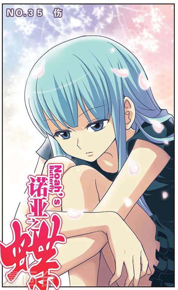 第35话 伤-第35话