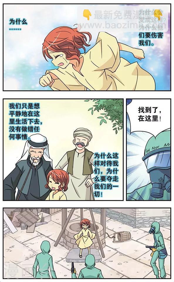 第39话 黄沙掩埋下的记忆-第39话