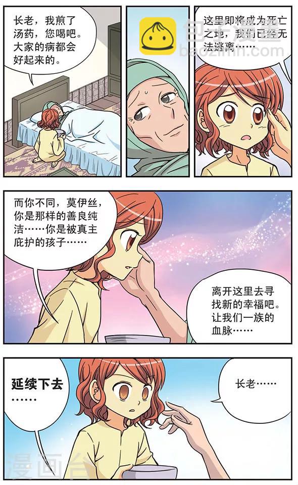 第39话 黄沙掩埋下的记忆-第39话