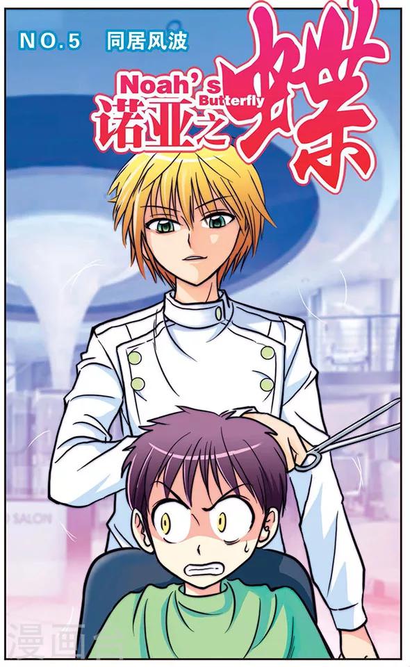 第5话 同居风波-第5话