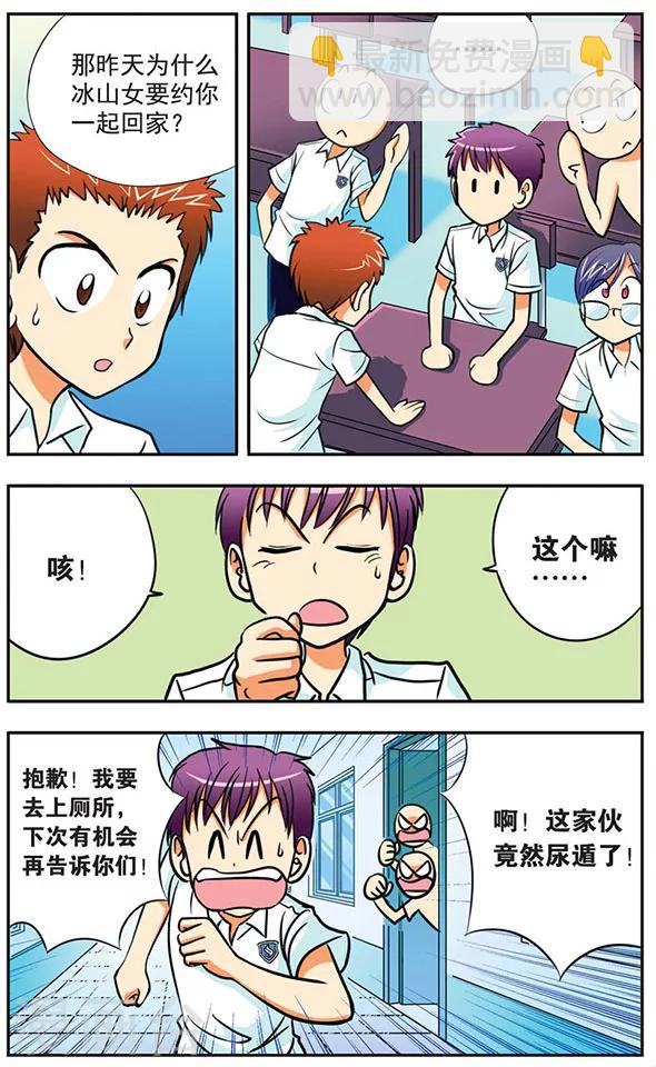 第5话 同居风波-第5话