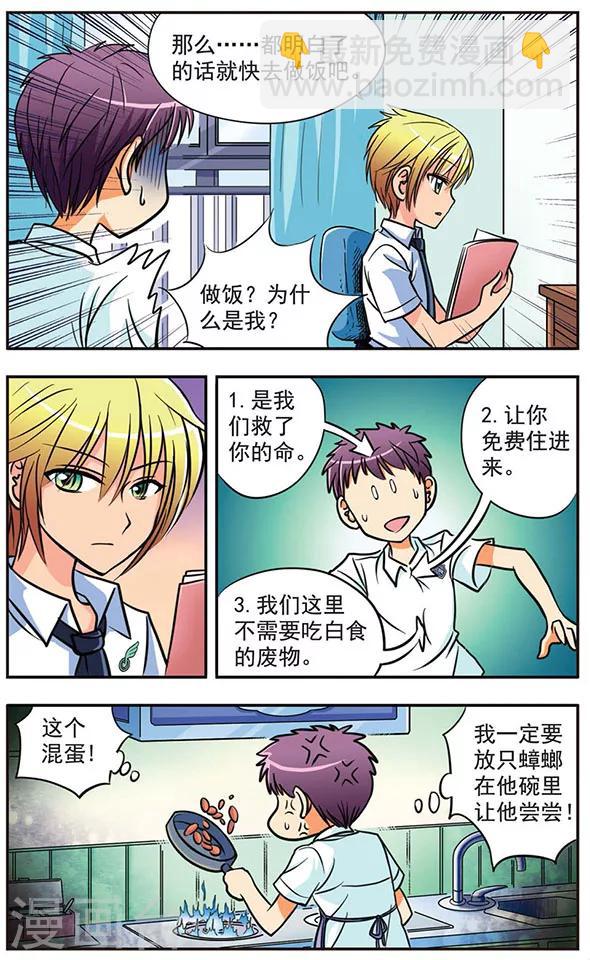 第5话 同居风波-第5话