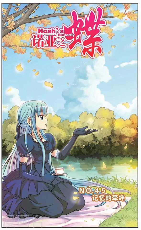 第45话 记忆的牵绊-第45话