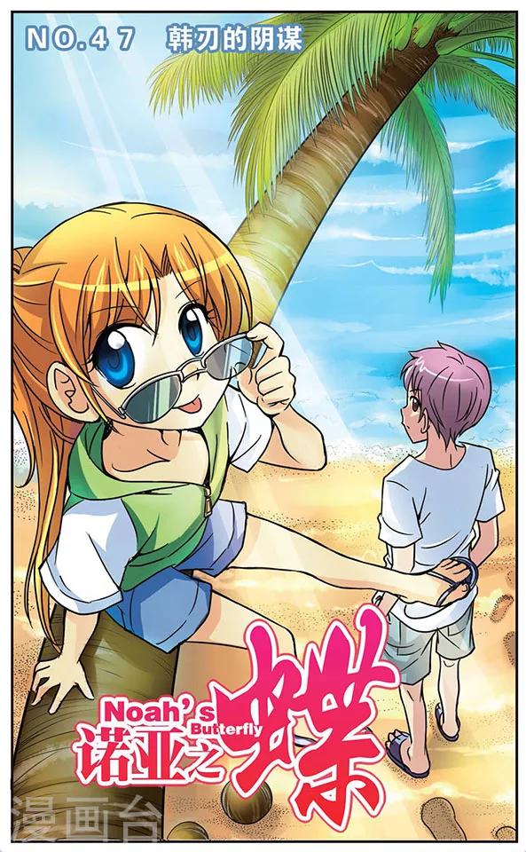 第47话 韩刃的阴谋-第47话