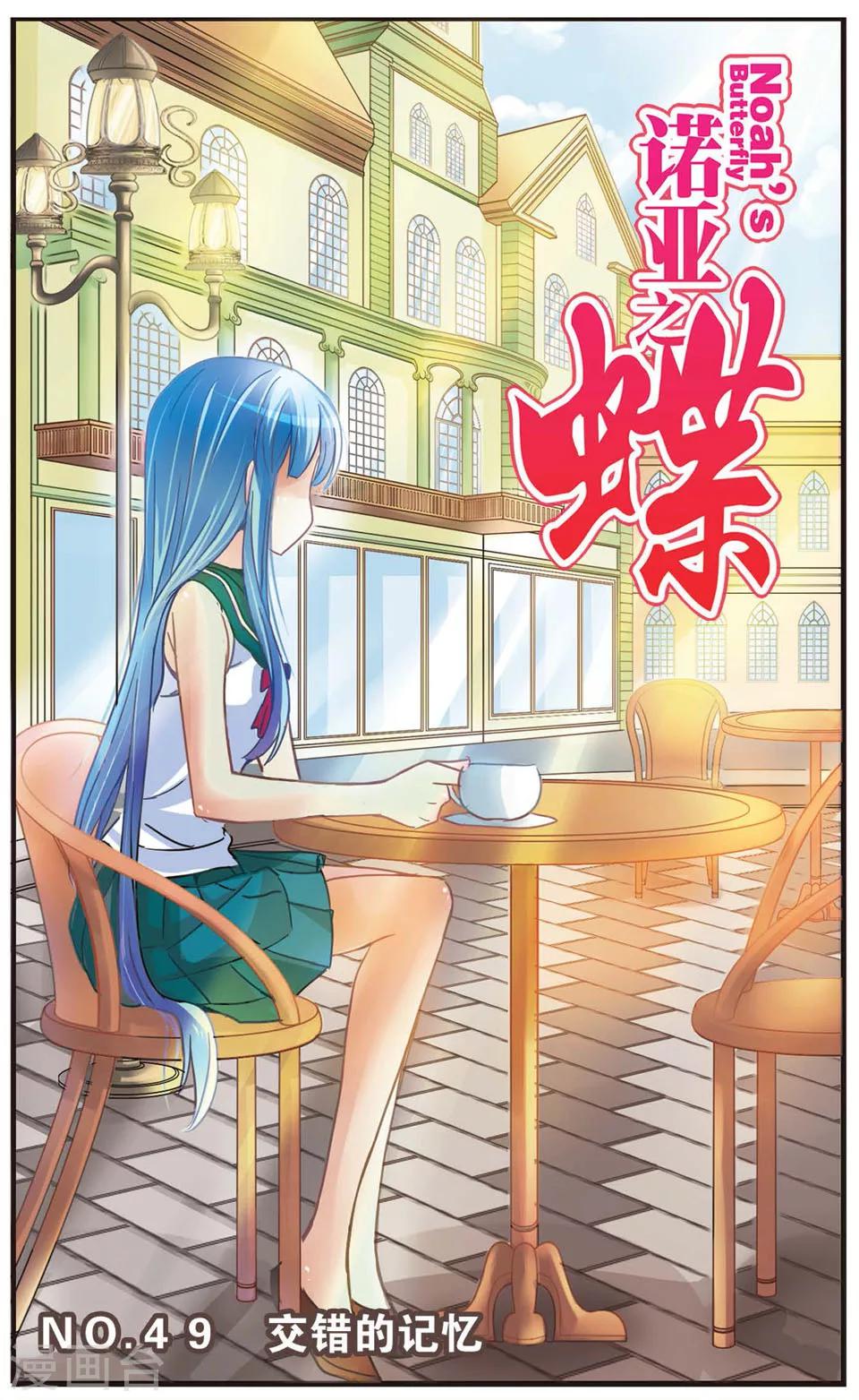 第49话 交错的记忆-第49话