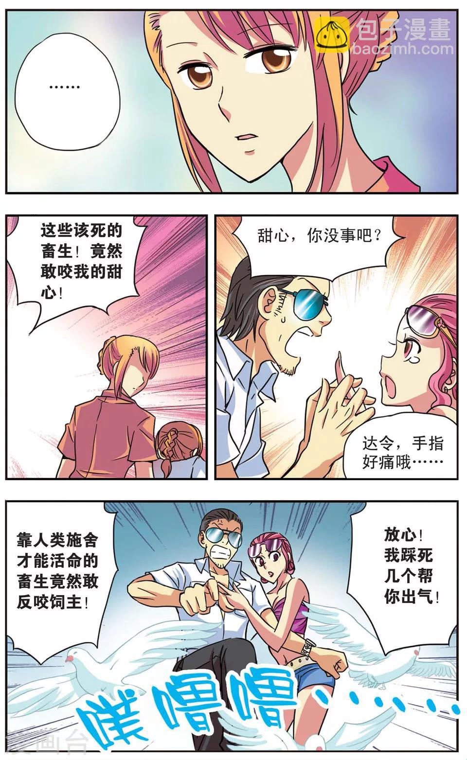 第51话 回忆之章:无法触摸的温柔-第51话