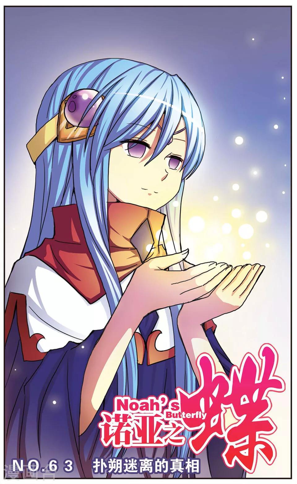 第63话 扑所迷离的真相-第63话