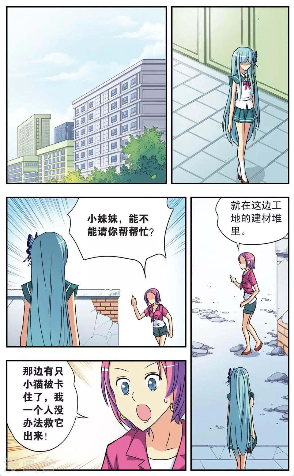 第71话 勇气与困惑-第71话