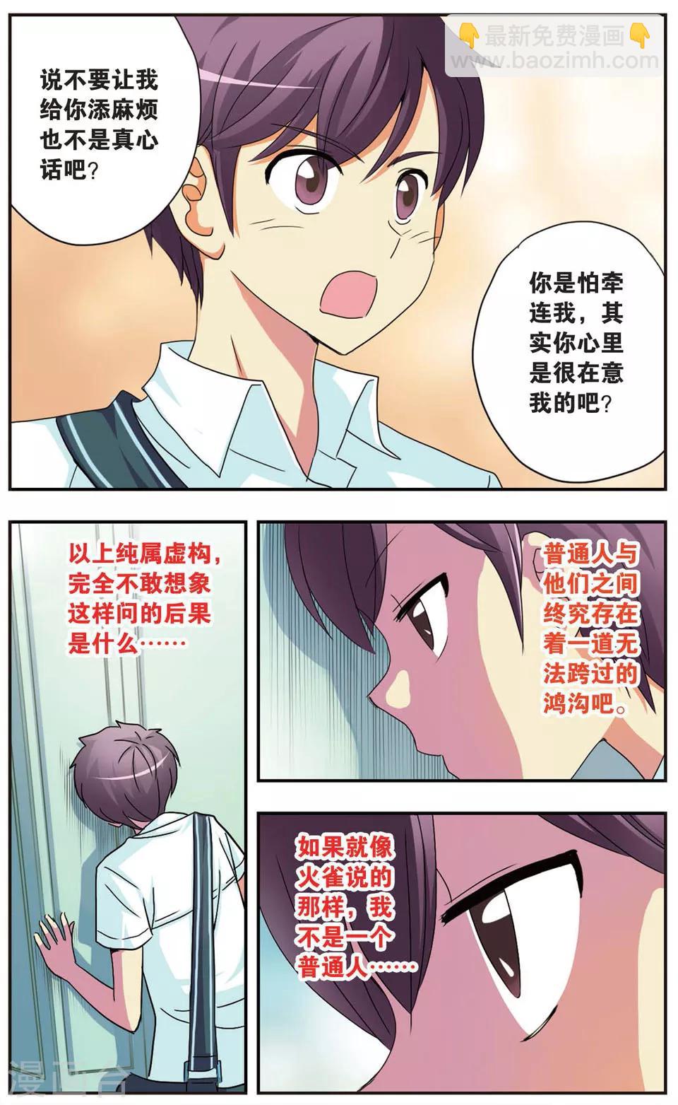 第71话 勇气与困惑-第71话