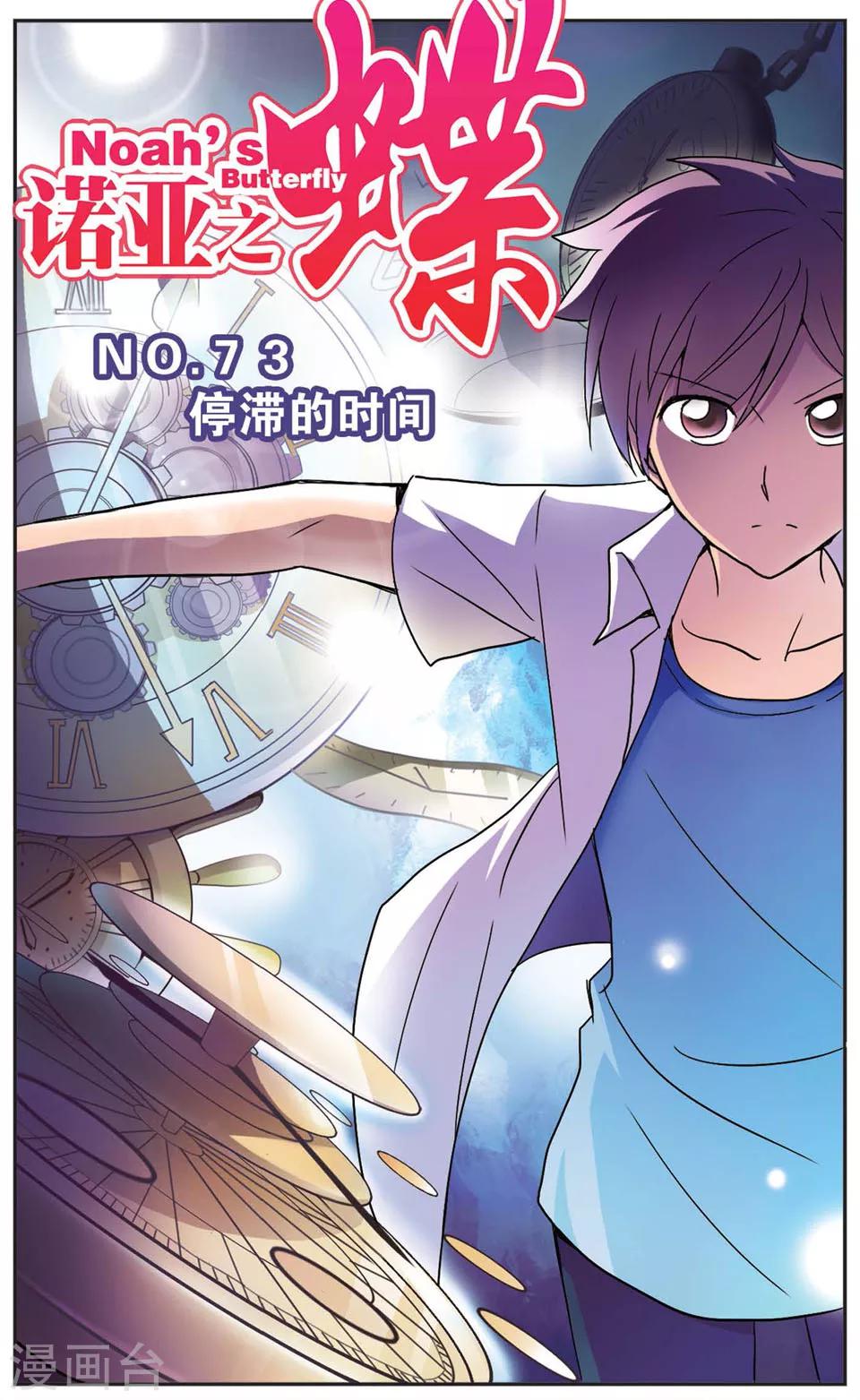 第73话 停滞的时间-第73话