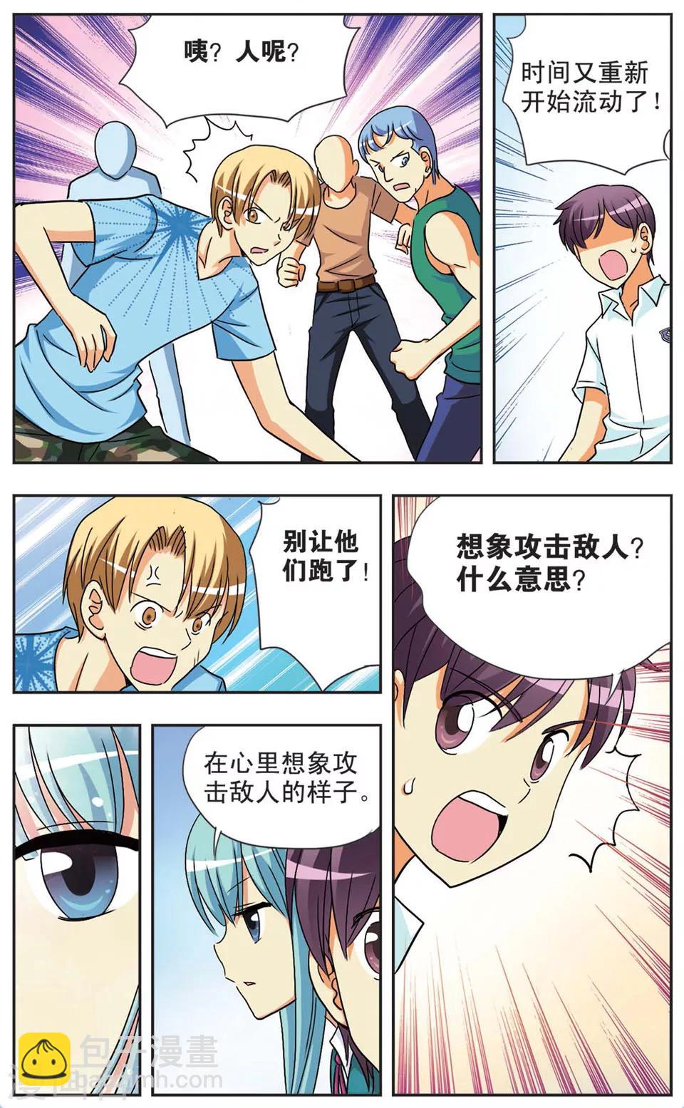 第73话 停滞的时间-第73话