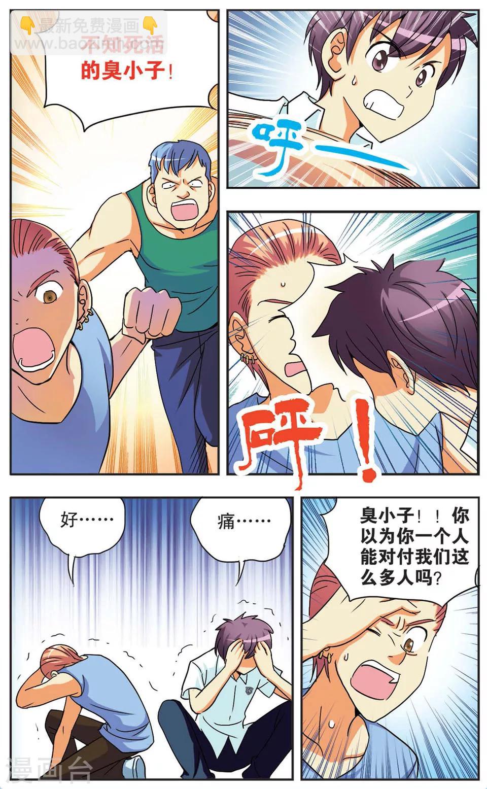 第73话 停滞的时间-第73话