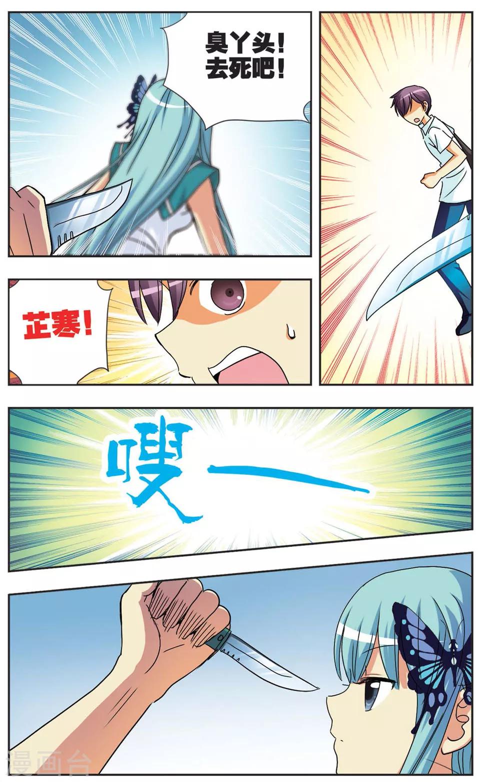 第73话 停滞的时间-第73话