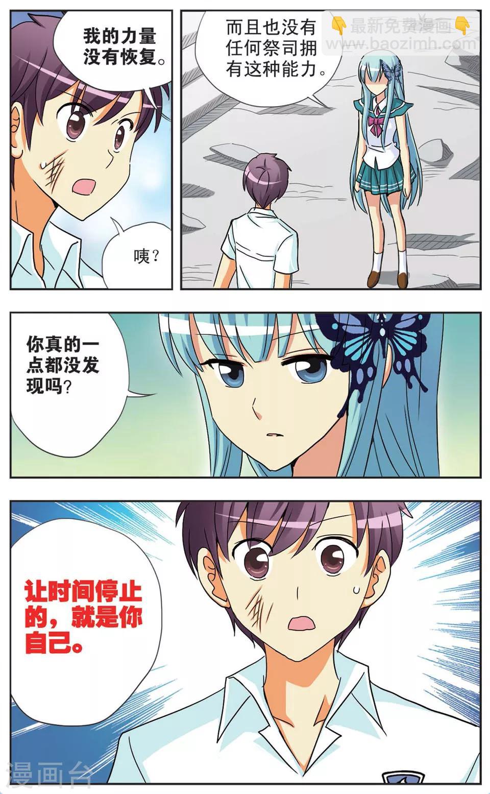第73话 停滞的时间-第73话