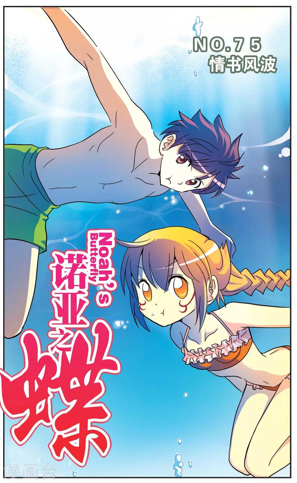 第75话 情书风波-第75话