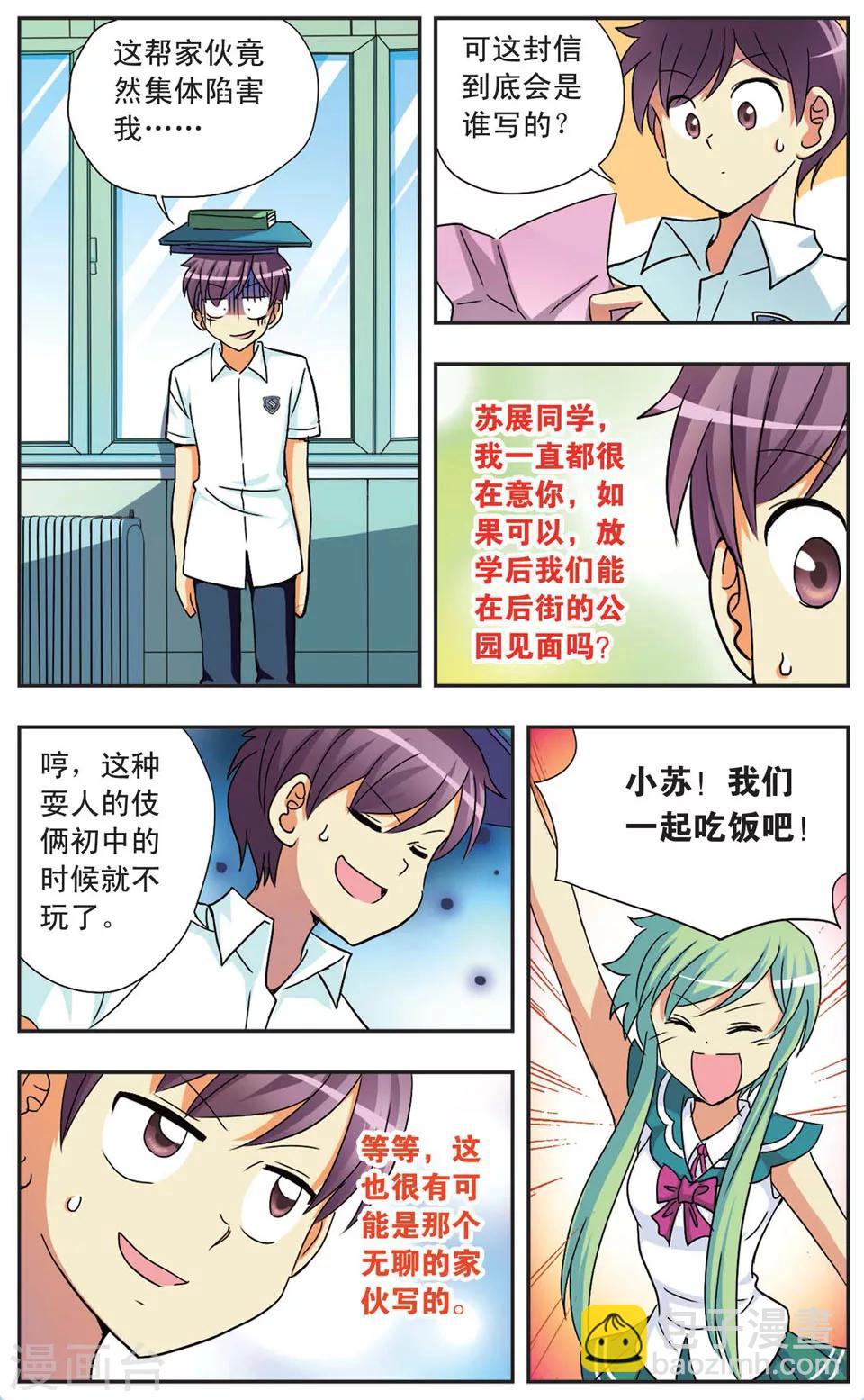 第75话 情书风波-第75话