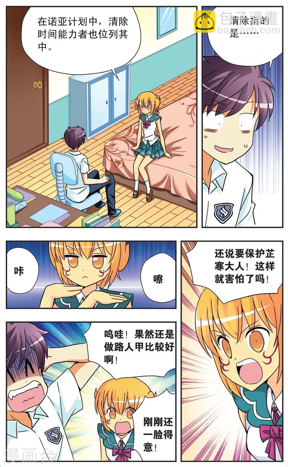 第75话 情书风波-第75话