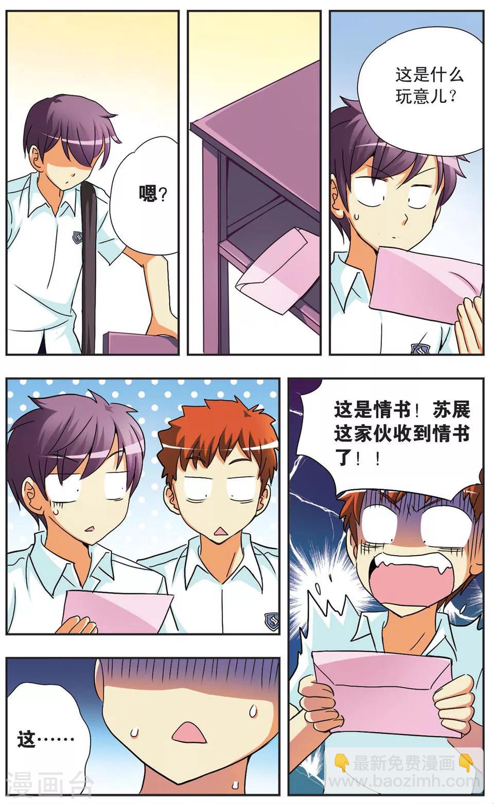 第75话 情书风波-第75话