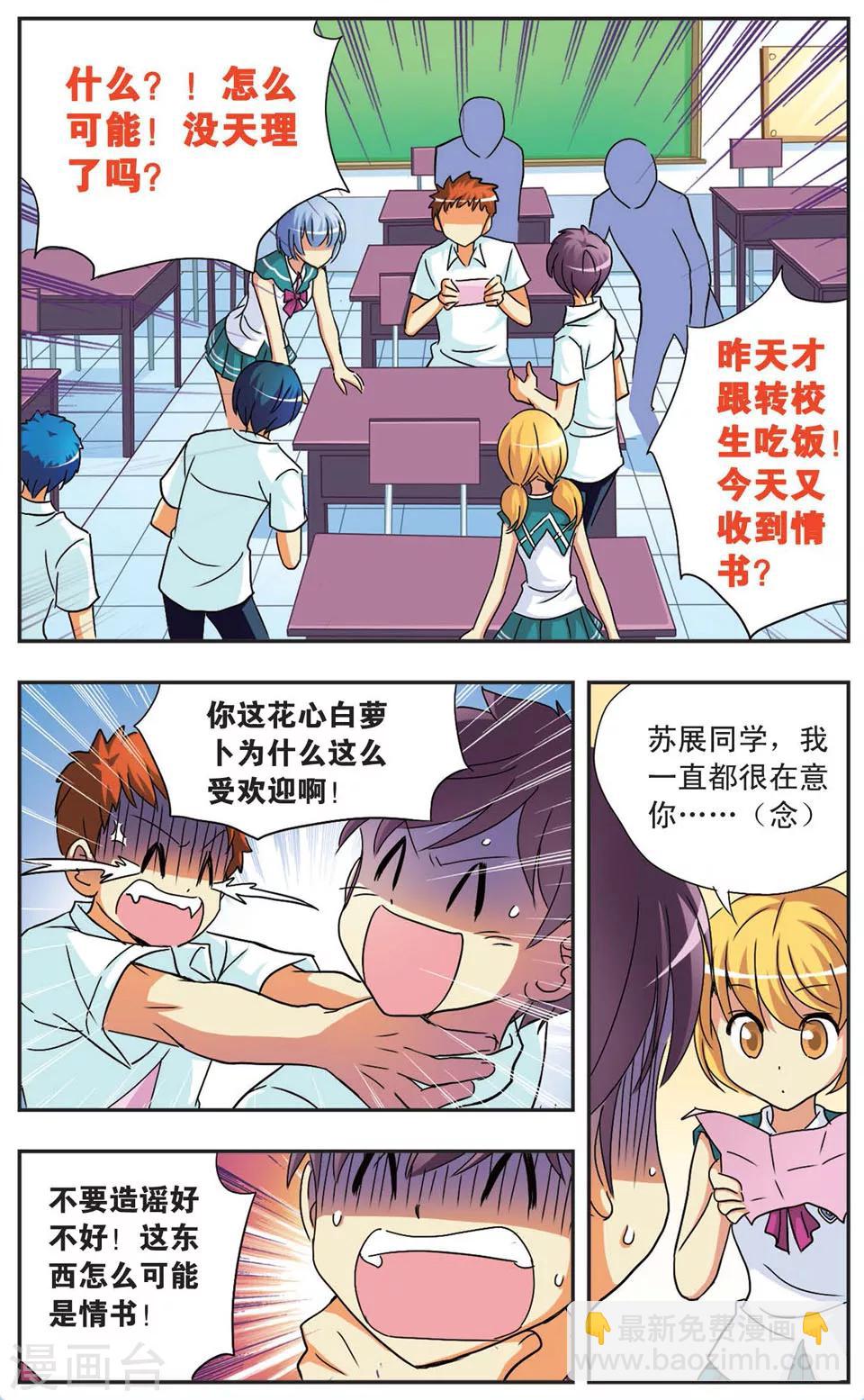 第75话 情书风波-第75话