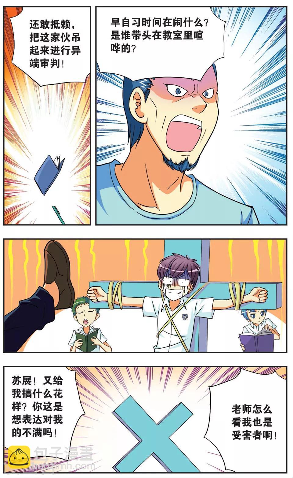 第75话 情书风波-第75话