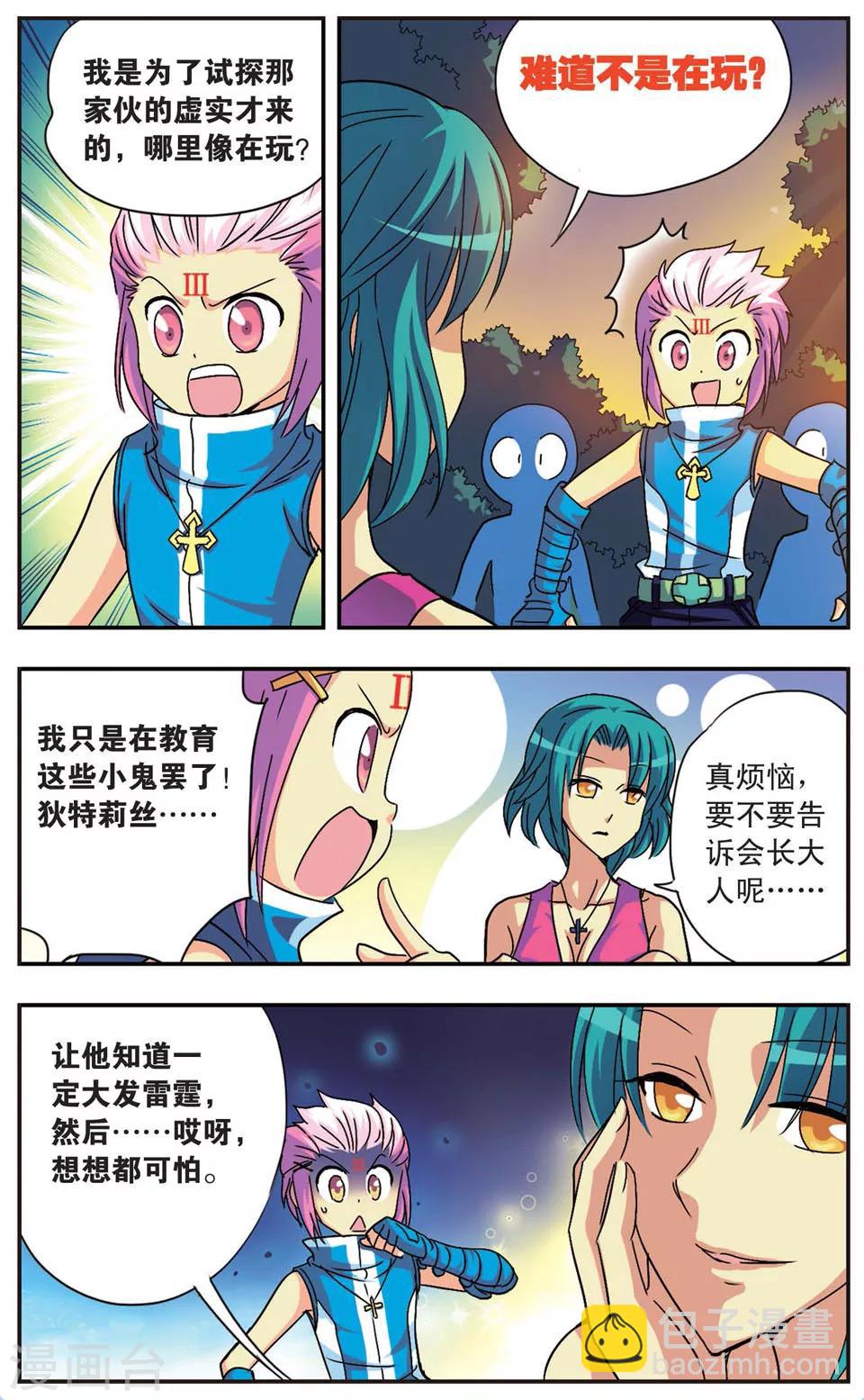 第79话 命运的交织线-第79话
