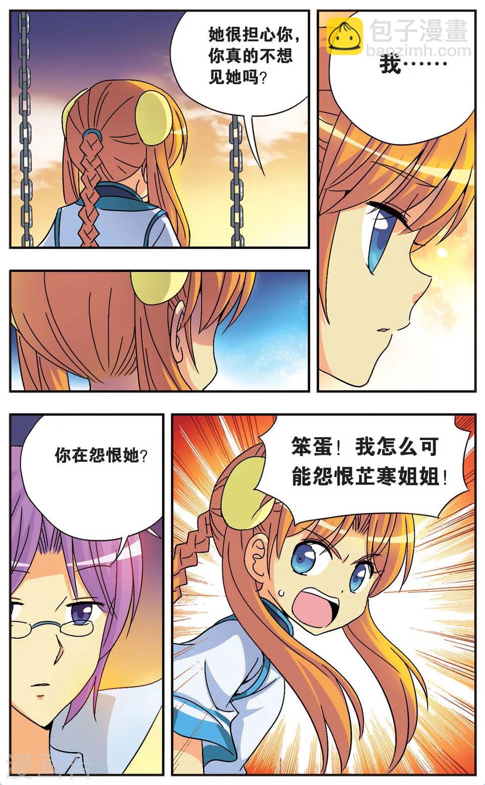 第81话 拂动纱窗的风-第81话