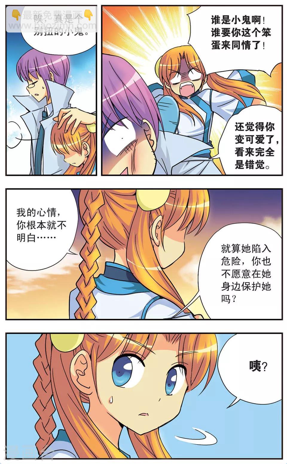 第81话 拂动纱窗的风-第81话