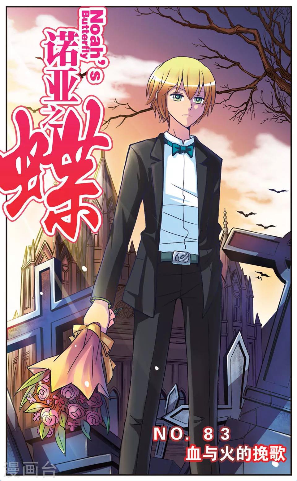 第83话 血与火的挽歌-第83话