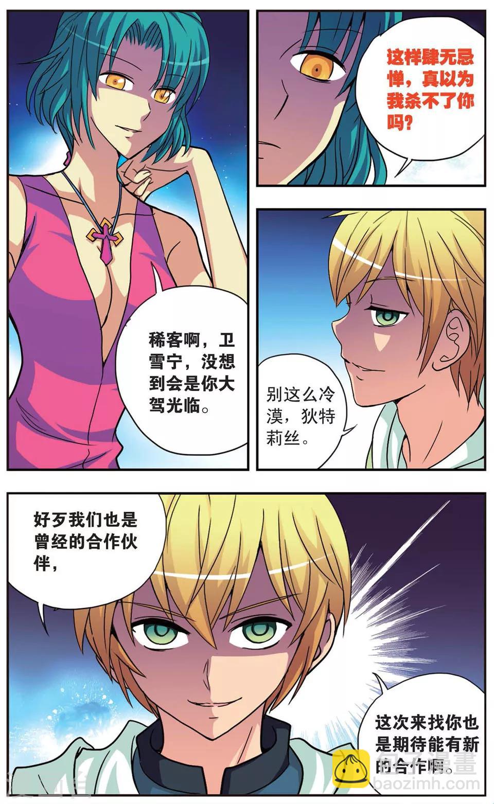 第85话 进击逃离-第85话