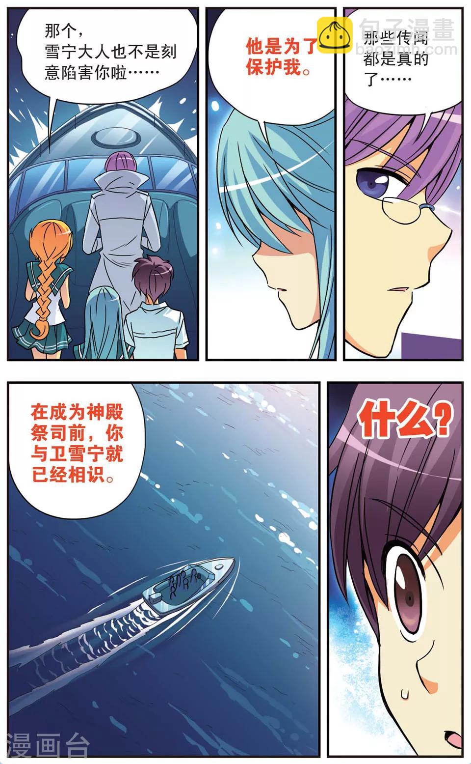 第87话 妥协与阴谋-第87话