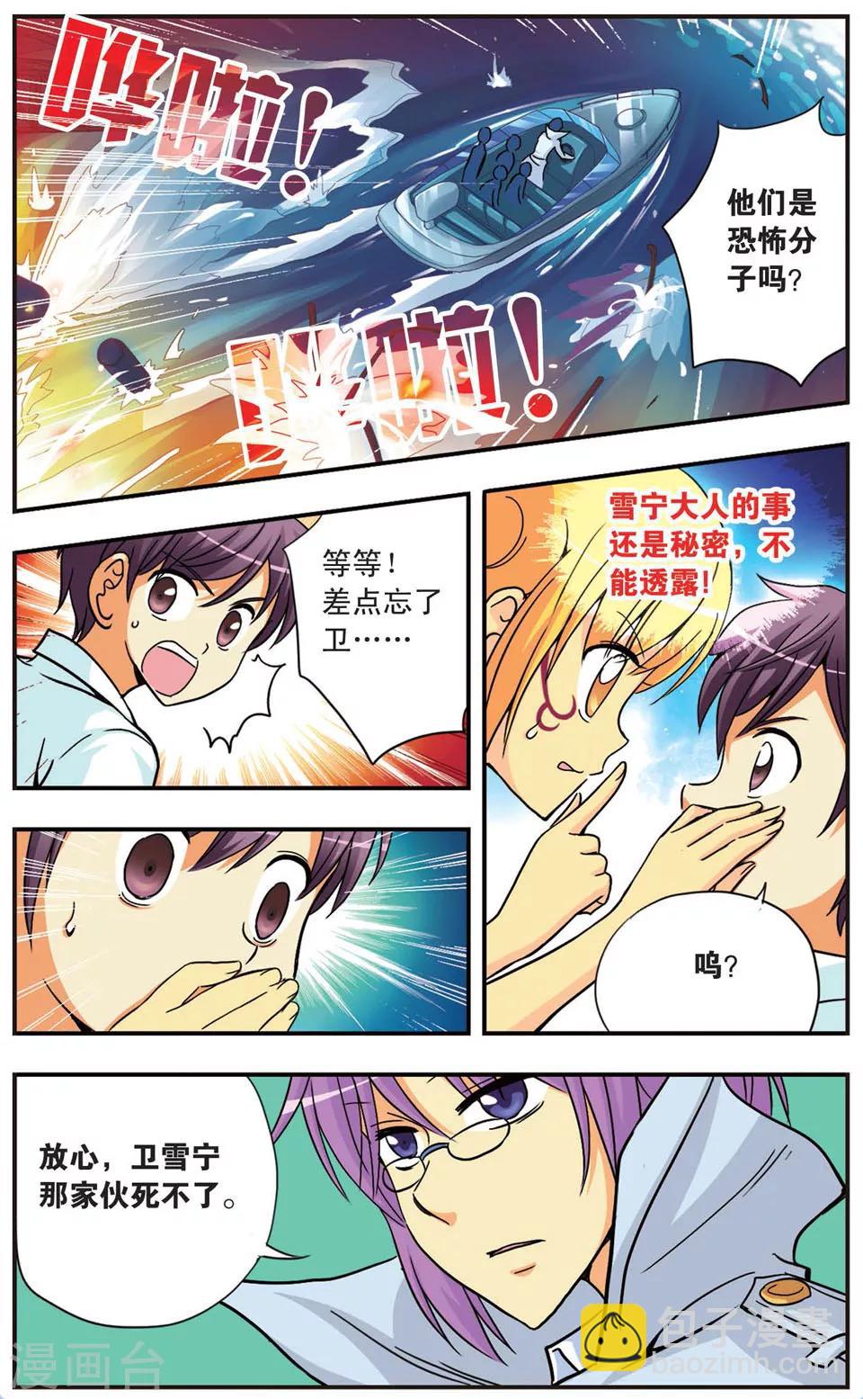 第87话 妥协与阴谋-第87话