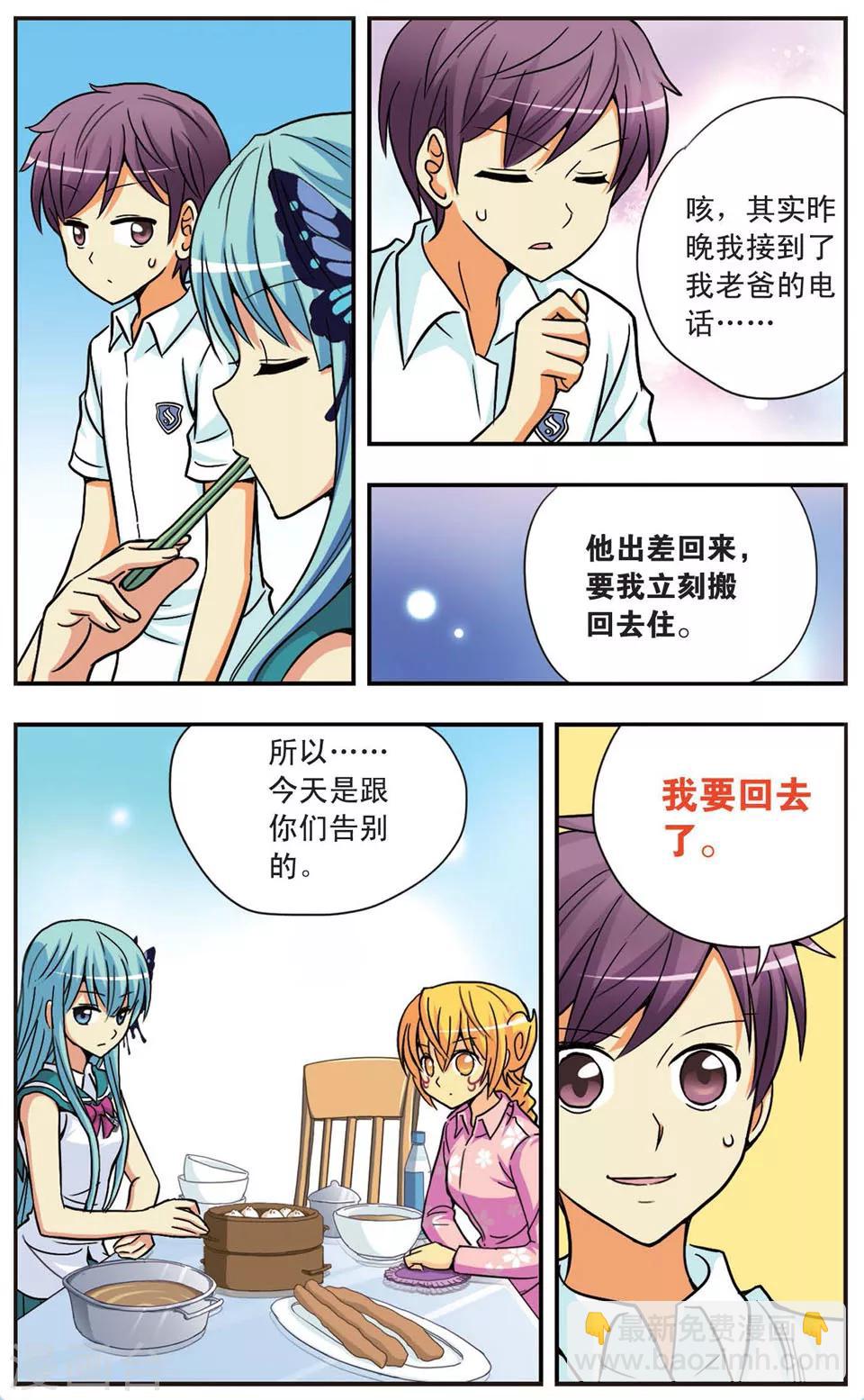 第89话 为了喜欢的那个人-第89话