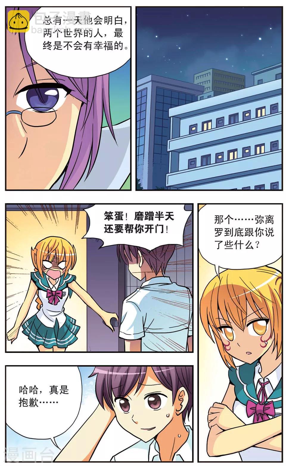 第89话 为了喜欢的那个人-第89话