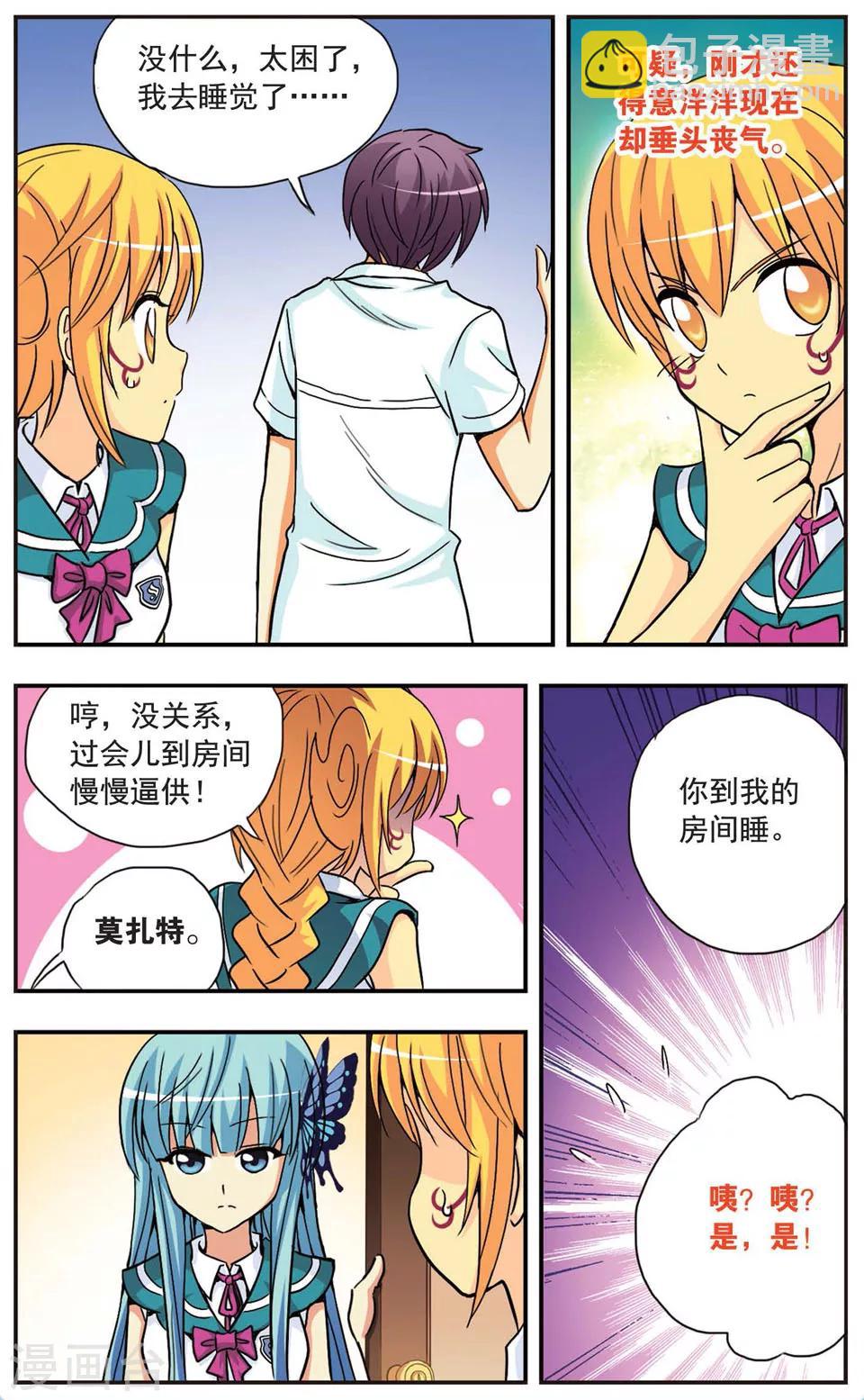 第89话 为了喜欢的那个人-第89话