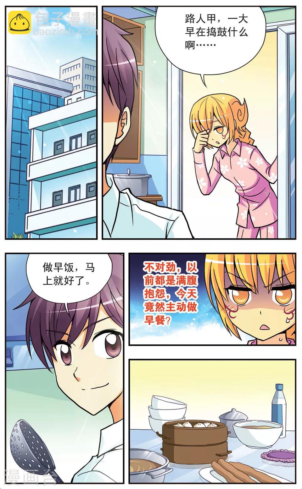 第89话 为了喜欢的那个人-第89话
