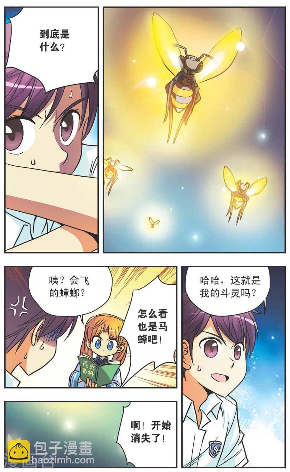 第97话 斗灵初现-第97话