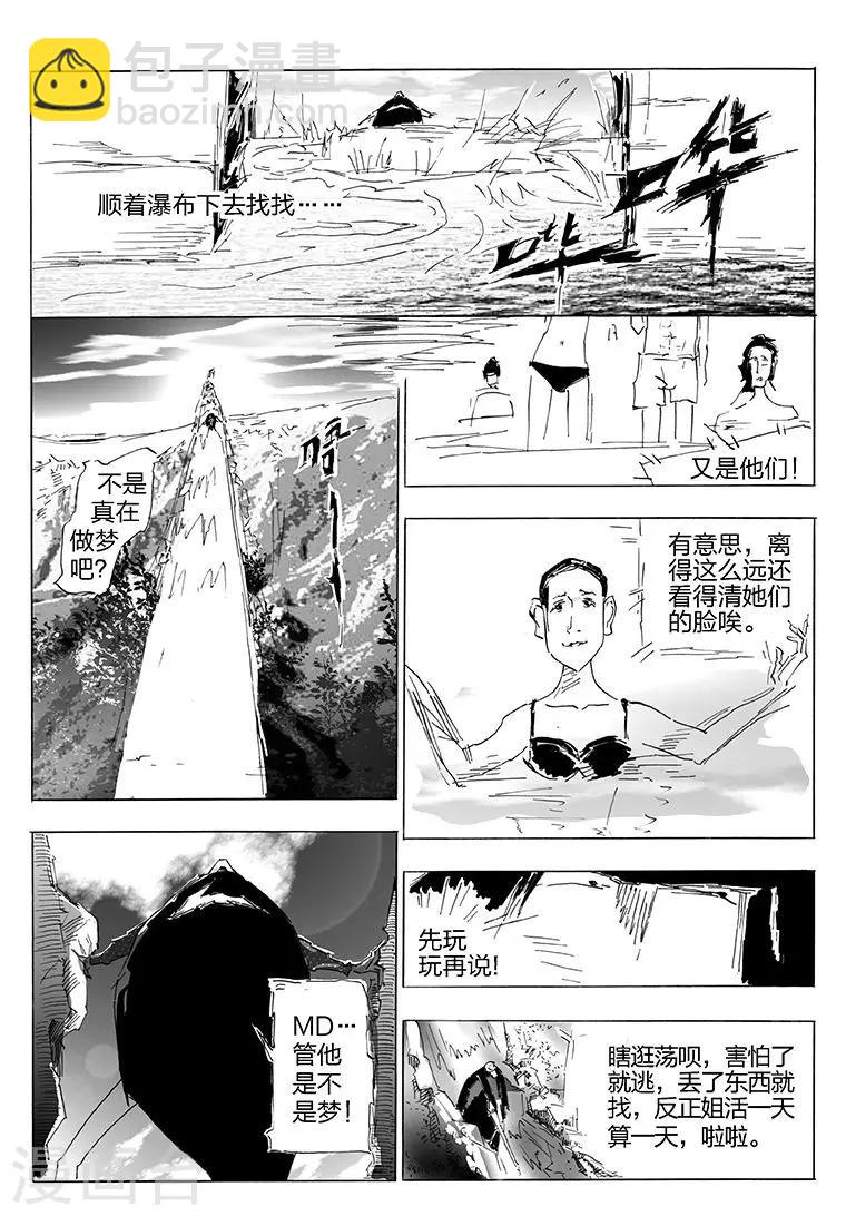 第16话 滑水-第17话