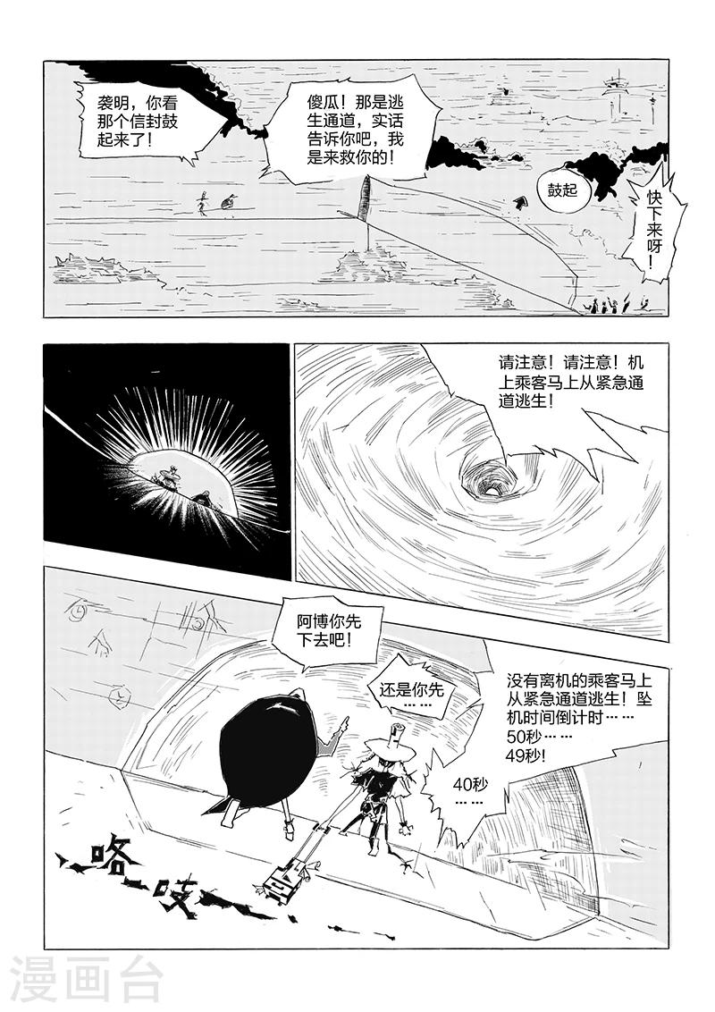 第2话 傻闺蜜-第3话