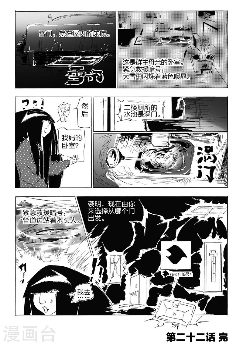 第22话 水晶台灯-第23话