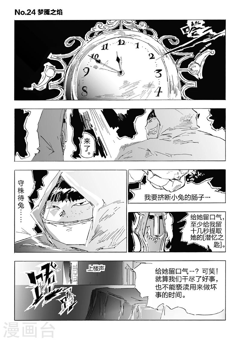 第24话 梦魇之焰-第25话