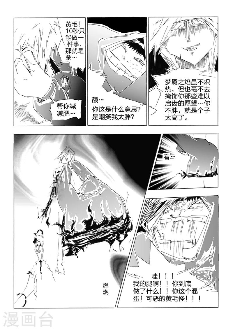 第24话 梦魇之焰-第25话